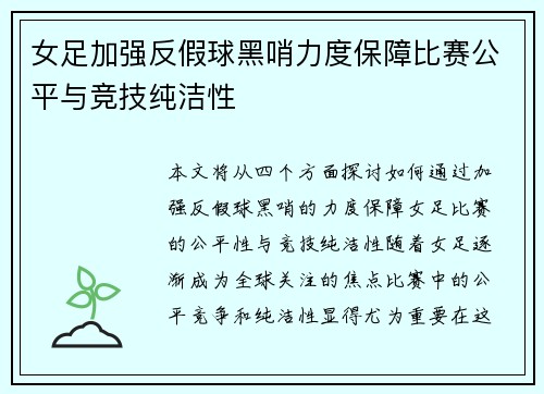 女足加强反假球黑哨力度保障比赛公平与竞技纯洁性