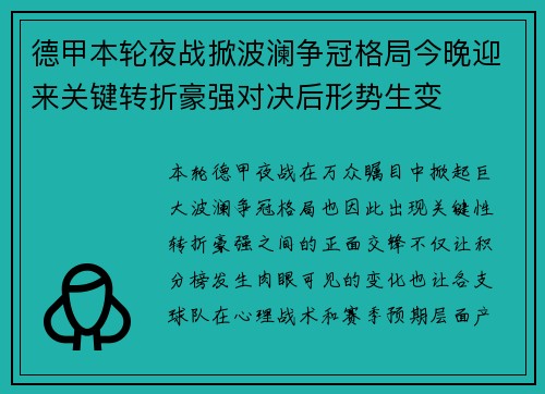 德甲本轮夜战掀波澜争冠格局今晚迎来关键转折豪强对决后形势生变 德甲本轮夜战掀波澜争冠格局今晚迎来关键转折豪强对决后形势生变