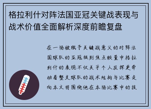 格拉利什对阵法国亚冠关键战表现与战术价值全面解析深度前瞻复盘 格拉利什对阵法国亚冠关键战表现与战术价值全面解析深度前瞻复盘